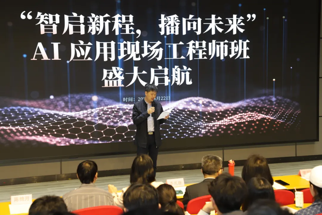 智启新程，播向未来——传媒影视学院AI应用现场工程师班盛大启航