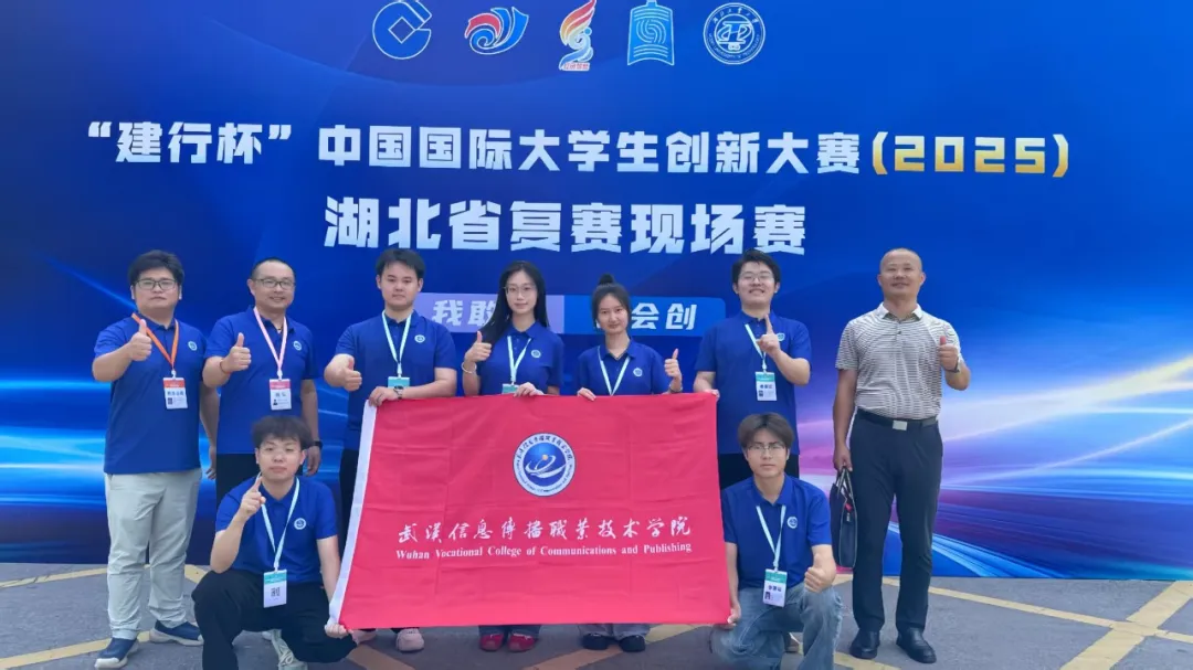 2金、1银、1铜！我校在中国国际大学生创新大赛（2025）湖北省复赛中再创佳绩